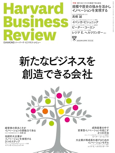 ダイヤモンドハーバードビジネスレビュー　2021.01〜2022.06 ダイヤモンド社（出版社） - DIAMONDハーバード・ビジネス